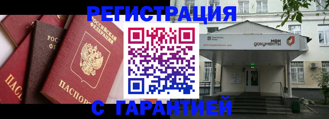 прописка регистрация в Йошкар-Оле