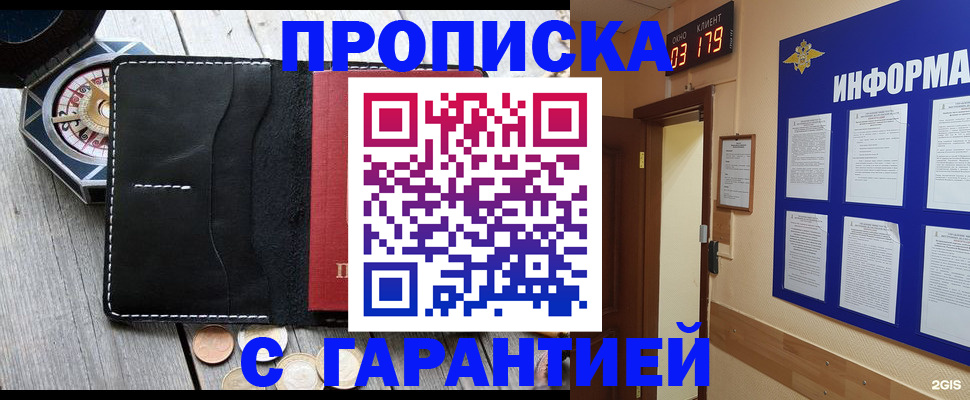 прописка для кредита в Йошкар-Оле