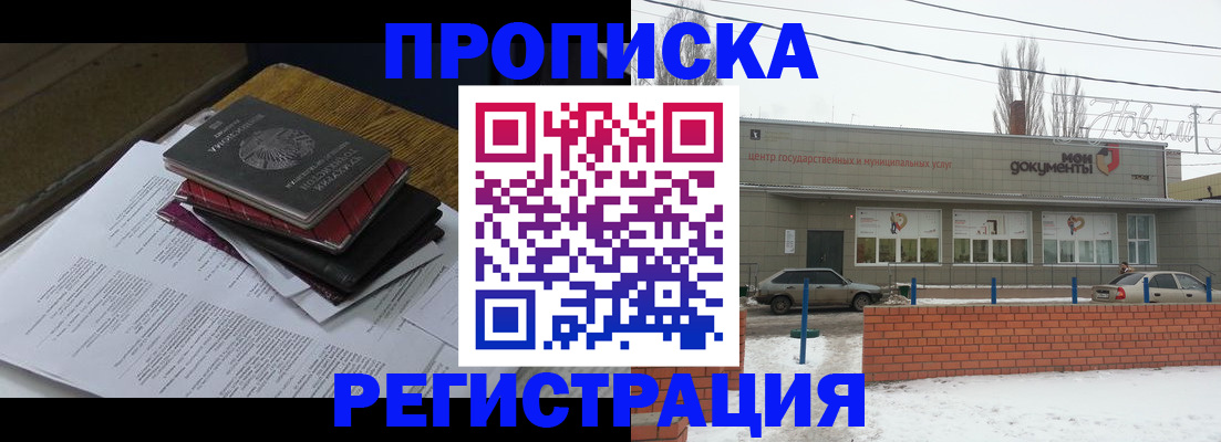 прописка от собственника в Йошкар-Оле