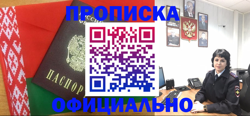 прописка для работы в Йошкар-Оле