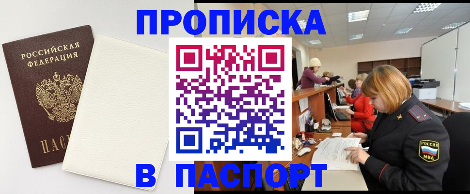 прописка от собственника в Йошкар-Оле