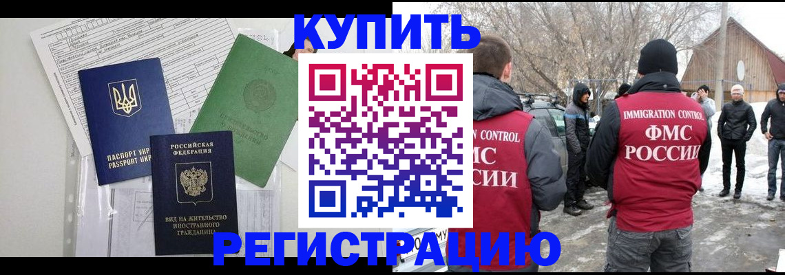 купить прописку в Йошкар-Оле