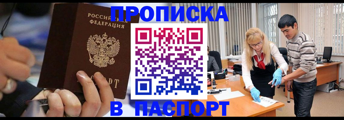 прописка паспорт в Йошкар-Оле